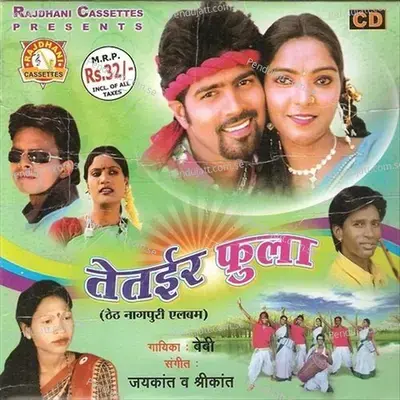 Chhori Gele Nilima Je Lage Ratiya - Bebi album cover 