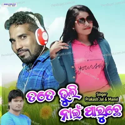 Tete Bhuli Nai Paruchhe - Prakash Jal album cover 