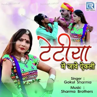 Tetiya Me Jave Ekali - Gokul Sharma album cover 