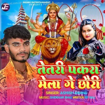 Tetri Pakra Mela Ge Chhauri - Ashish Anand album cover 