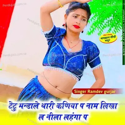 Tetu Mandale Thari Kaniya P Name Likha L Neela Lahnga P - Ramdev Gurjar album cover 