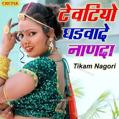 Tevtiyo Ghadwade Nanada - Tikam Nagori album cover 