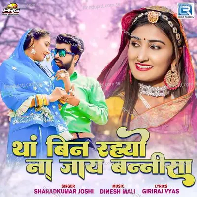 Tha Bin Rahyo Na Jaay Banisa - Sharadkumar Joshi album cover 