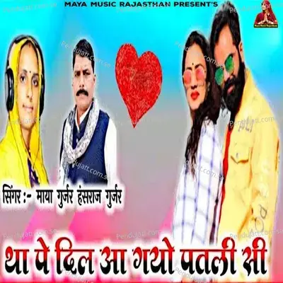Tha Pe Dil Aa Gayo Patli Si - Maya Gurjar album cover 