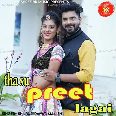 Tha Su Preet Lagai - Shilpa Bidawat album cover 