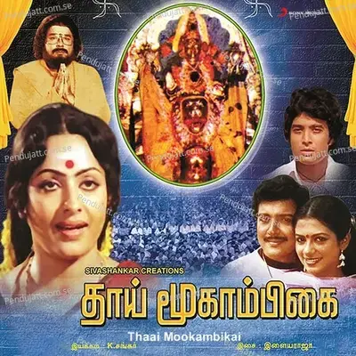 Janani Janani - Ilaiyaraaja album cover 