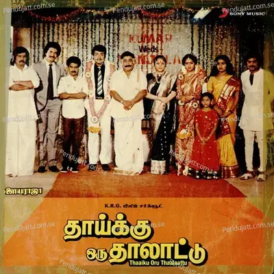 Kadhala Kadhala - Ilaiyaraaja album cover 