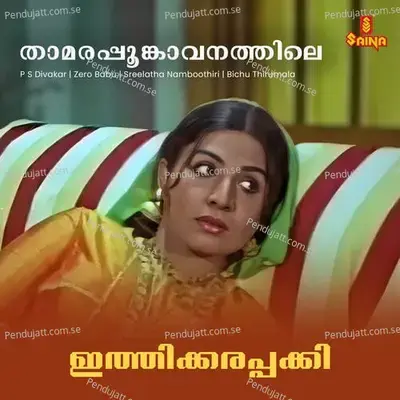 Thaamarappoonkaavanathile - P S Divakar album cover 