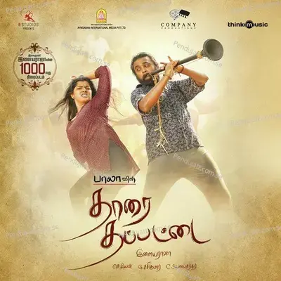 Aarambam Aavadhu - Ananthu album cover 