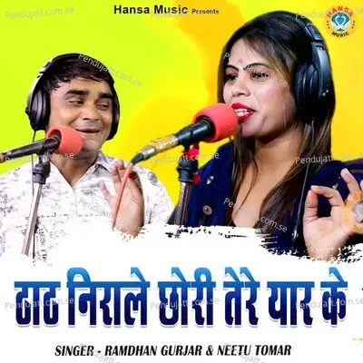Thaat Nirale Chhori Tere Yaar Ke - Ramdhan Gurjar