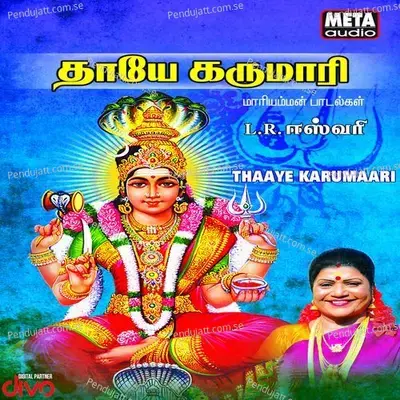 Ambigaye - L.R. Eswari album cover 