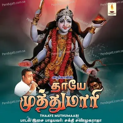 Aadhiyilae Vandha - Sakthi Shanmugaraja album cover 