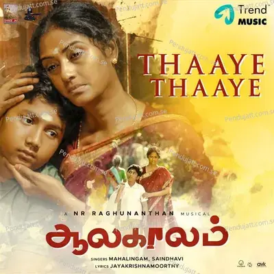 Thaaye Thaaye - Jayakrishnamoorthy album cover 