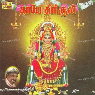 Anbudan - S. Kiran album cover 