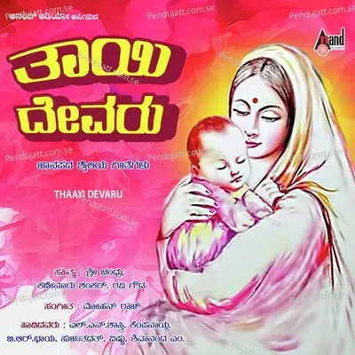 Chikammi Kel Dodammi Kel - M.M. Kempanayaka album cover 