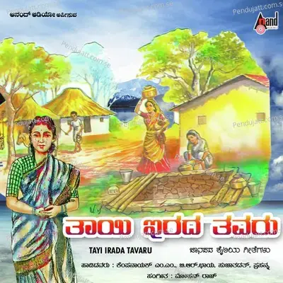 Mandyada Hudugi - Prasanna album cover 