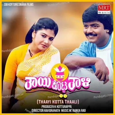 Henne Neenetha Maaye - Vani Jayaram album cover 