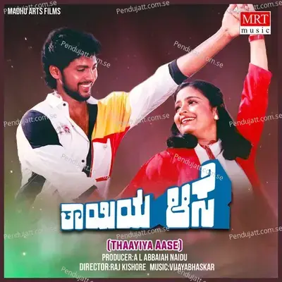 Thaayiya Aase - Vijaya Bhaskar cover album