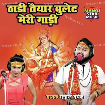 Thadi Taiyar Bullate Meri Gaadi - Manoj Baghel