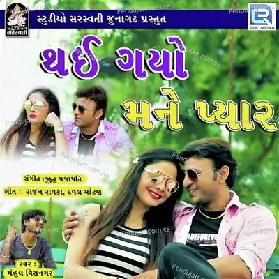  - Mehul Visnagar 