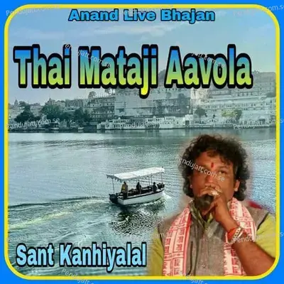 Thai Mataji Aavola - Sant Kanhaiya Lal album cover 
