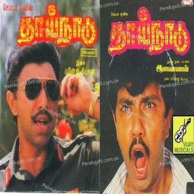 Thaalam Thatti - Manoj-Gyan album cover 