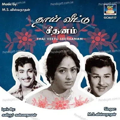 Yaarukum Valkai Undu - L.R. Eswari album cover 