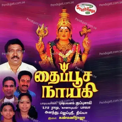 Sakthimalai - Anandhu album cover 