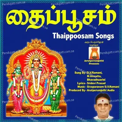 Kadalora - D.V. Ramani album cover 