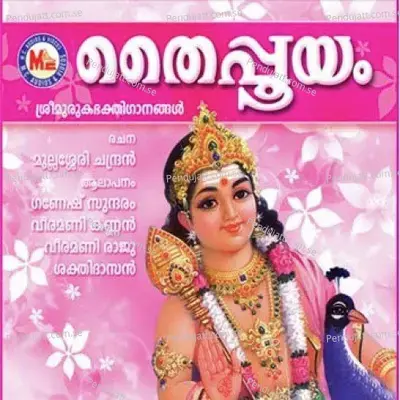 Ullamurakuthayya - Sakthi Dasan album cover 