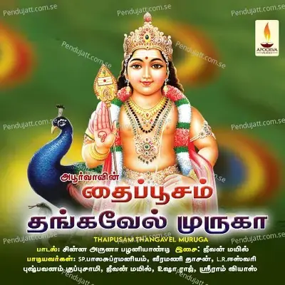 Aarumugam Ennai - Veeramani Daasan album cover 