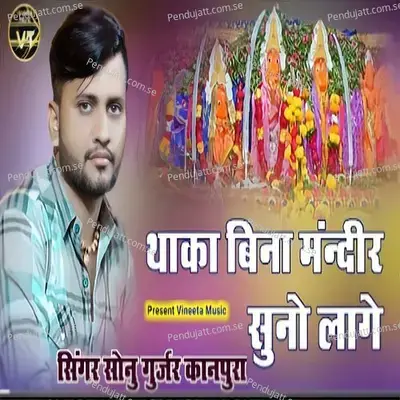 Thaka Bina Mandir Suno Lage - Sonu Gurjar Kanpura album cover 