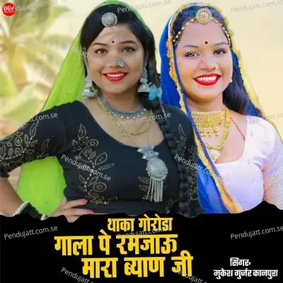 Thaka Goroda Gala Pe Ramjau Mhara Byan Ji - Mukesh Gurjar Kanpura