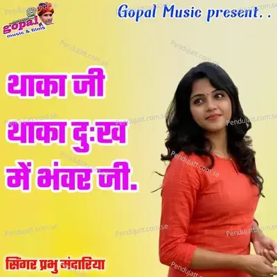 Thaka Ji Thaka Dukh Me Bhawer Ji - Dinesh Barwal