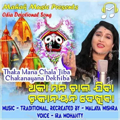 Thaka Mana Chala Jiba Chakanayana Dekhiba - Ira Mohanty album cover 