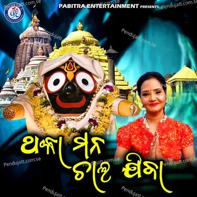 Thaka Mana Chala Jiba - Sailabhama Mohapatra album cover 