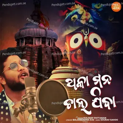 Thaka Mana Chala Jiba - Kuldeep Pattanaik album cover 