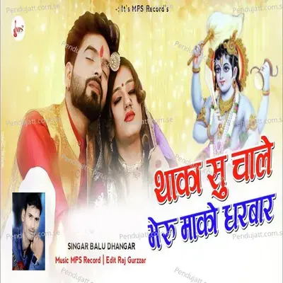 Thaka Su Chale Bheru Mako Gharbar - Balu Dhangar album cover 
