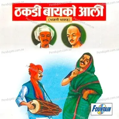 Chavatyat Rahu Naye - Ramdas Patil album cover 