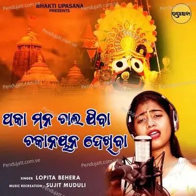 Thakamana Chala Jiba Chakanayana Dekhiba - Lopita Behera album cover 