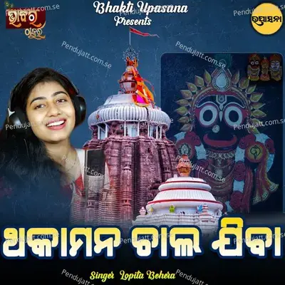 Thakamana Chala Jiba - Lopita Behera album cover 