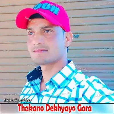 Thakano Dekhyayo Gora - Avinash Yogi