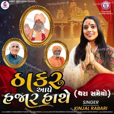 Thakar Aape Hajaar Hathe - Kinjal Rabari album cover 