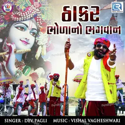 Thakar Bholano Bhagwan mp3 song