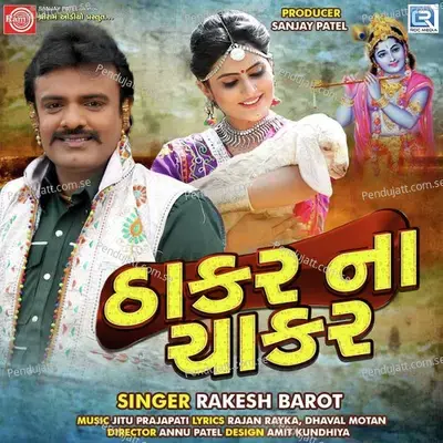 Thakar Na Chakar - Rakesh Barot album cover 