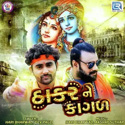 Thakar Ne Kagad - Dev Pagli album cover 