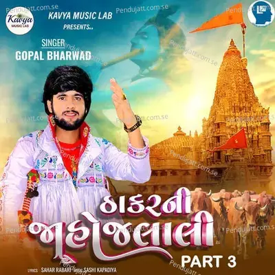 Thakar Ni Jahojalali Part 3 - Gopal Bharwad album cover 