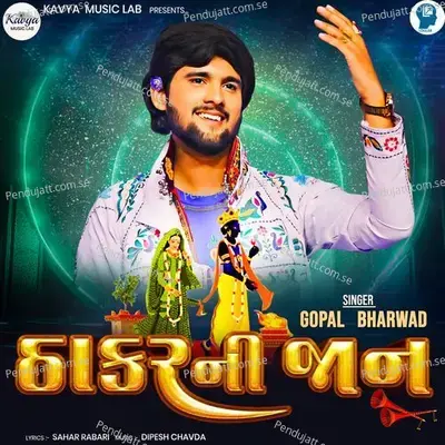 Thakar Ni Jan - Gopal Bharwad album cover 