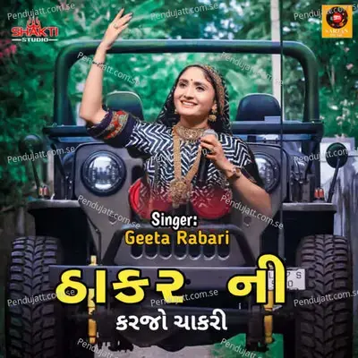 Thakar Ni Karjo Chakri - Geeta Rabari album cover 