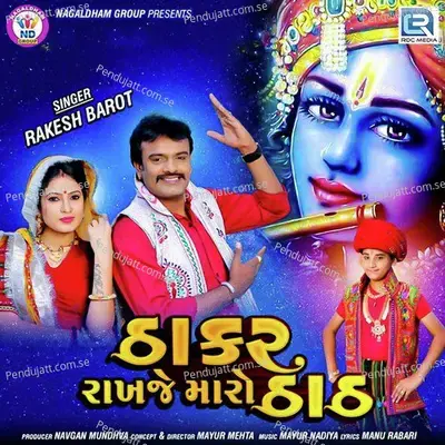 Thakar Rakhje Maro Thath - Rakesh Barot album cover 